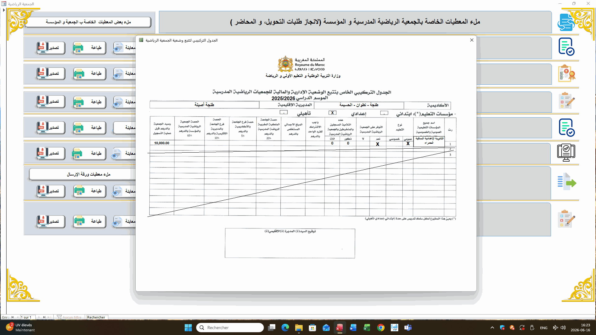 صورة من برنامج تسجيل التلاميذ
